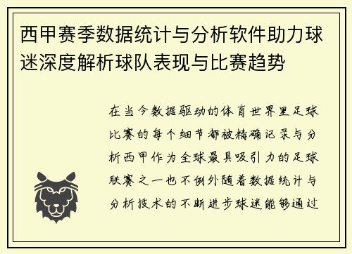 西甲赛季数据统计与分析软件助力球迷深度解析球队表现与比赛趋势 西甲赛季数据统计与分析软件助力球迷深度解析球队表现与比赛趋势