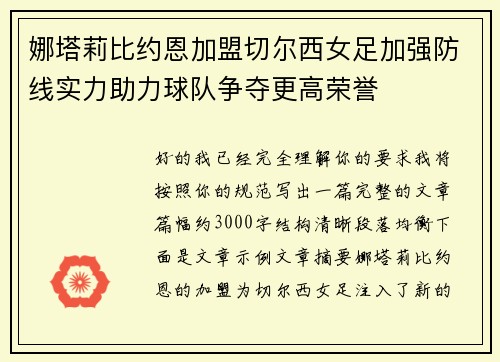 娜塔莉比约恩加盟切尔西女足加强防线实力助力球队争夺更高荣誉 娜塔莉比约恩加盟切尔西女足加强防线实力助力球队争夺更高荣誉
