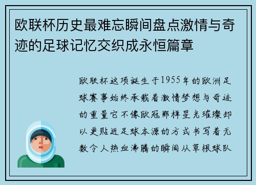 欧联杯历史最难忘瞬间盘点激情与奇迹的足球记忆交织成永恒篇章 欧联杯历史最难忘瞬间盘点激情与奇迹的足球记忆交织成永恒篇章