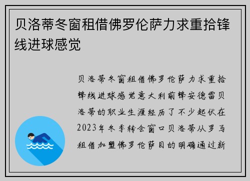 贝洛蒂冬窗租借佛罗伦萨力求重拾锋线进球感觉
